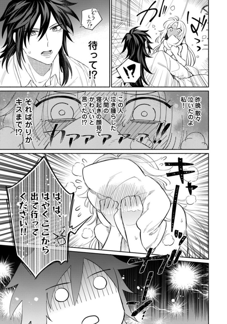 【ラブコフレ】気高き狼は不器用な恋に溺れる 第3-5話