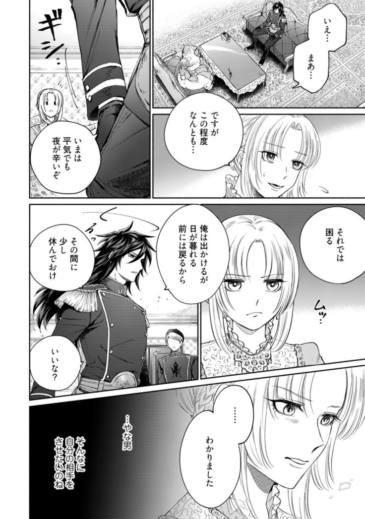 【ラブコフレ】気高き狼は不器用な恋に溺れる 第3-5話
