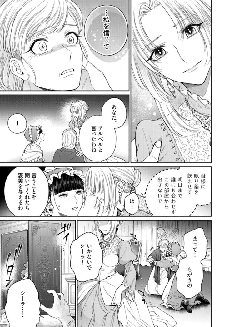 【ラブコフレ】気高き狼は不器用な恋に溺れる 第3-5話
