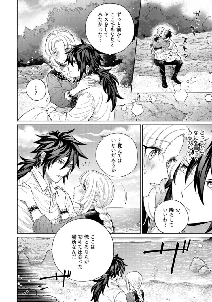【ラブコフレ】気高き狼は不器用な恋に溺れる 第3-5話