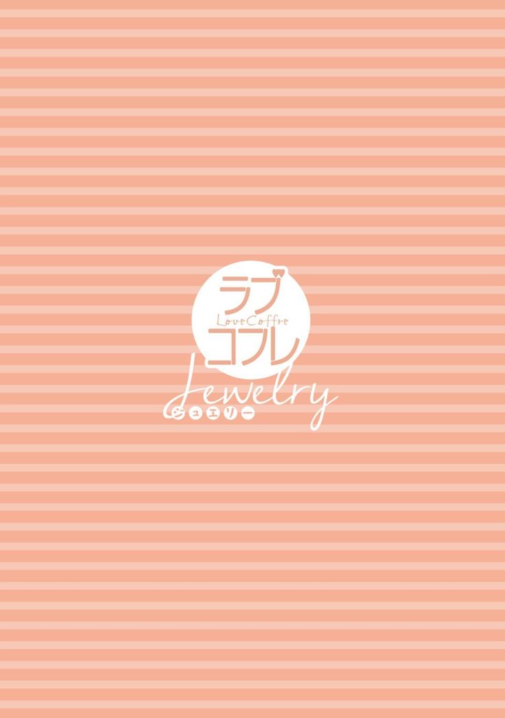 【ラブコフレ】気高き狼は不器用な恋に溺れる 第3-5話