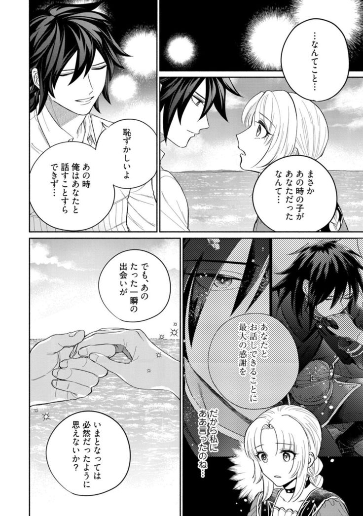 【ラブコフレ】気高き狼は不器用な恋に溺れる 第3-5話