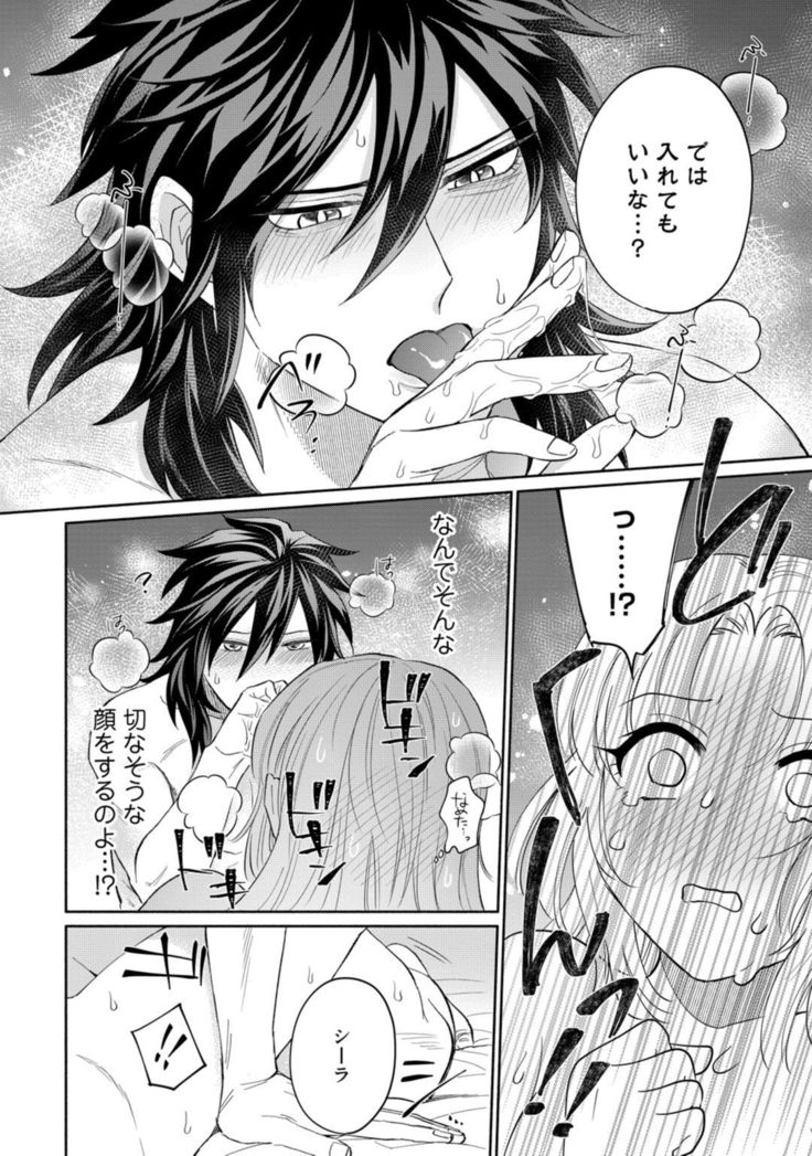 【ラブコフレ】気高き狼は不器用な恋に溺れる 第3-5話