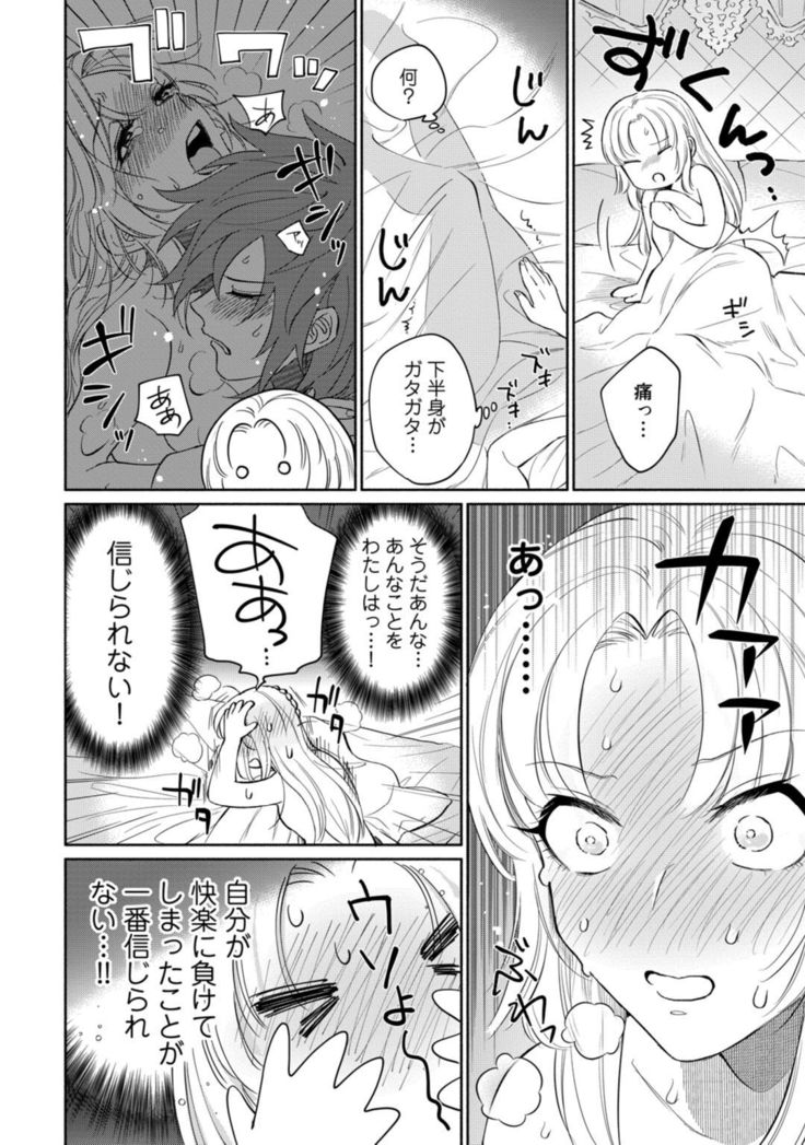 【ラブコフレ】気高き狼は不器用な恋に溺れる 第3-5話
