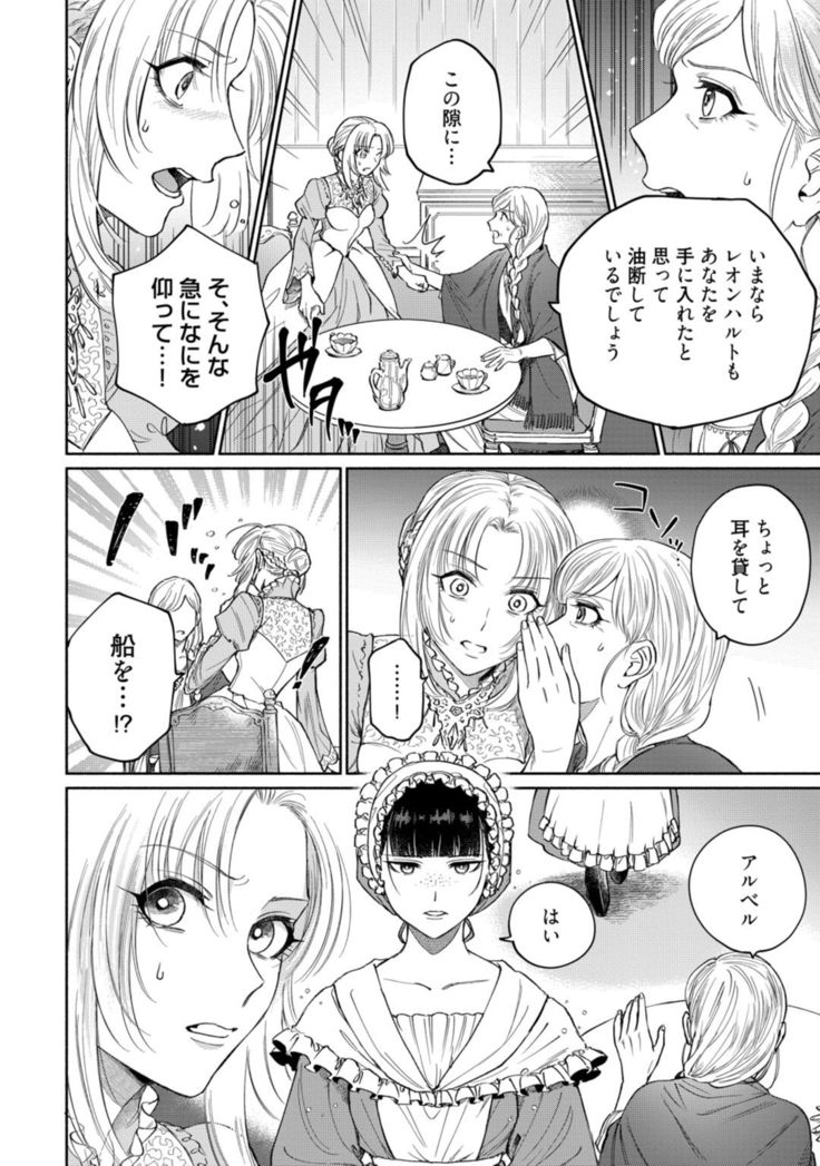 【ラブコフレ】気高き狼は不器用な恋に溺れる 第3-5話