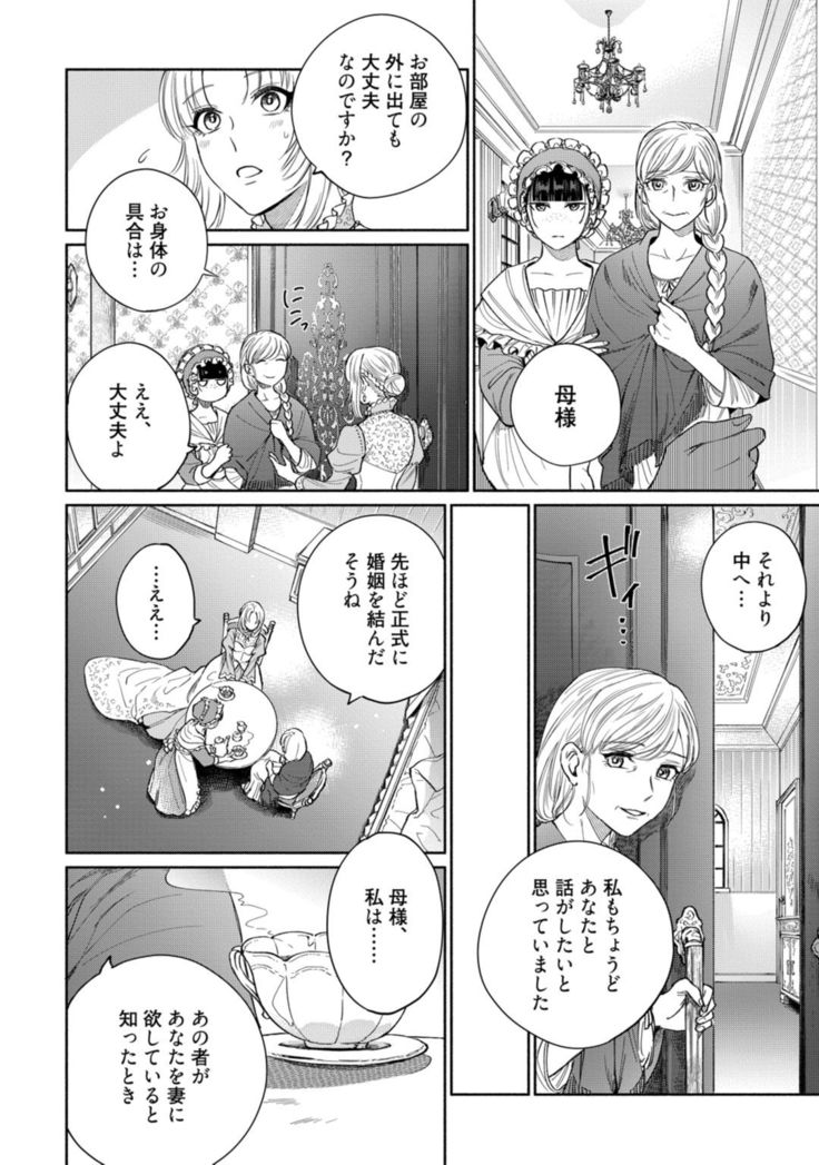 【ラブコフレ】気高き狼は不器用な恋に溺れる 第3-5話