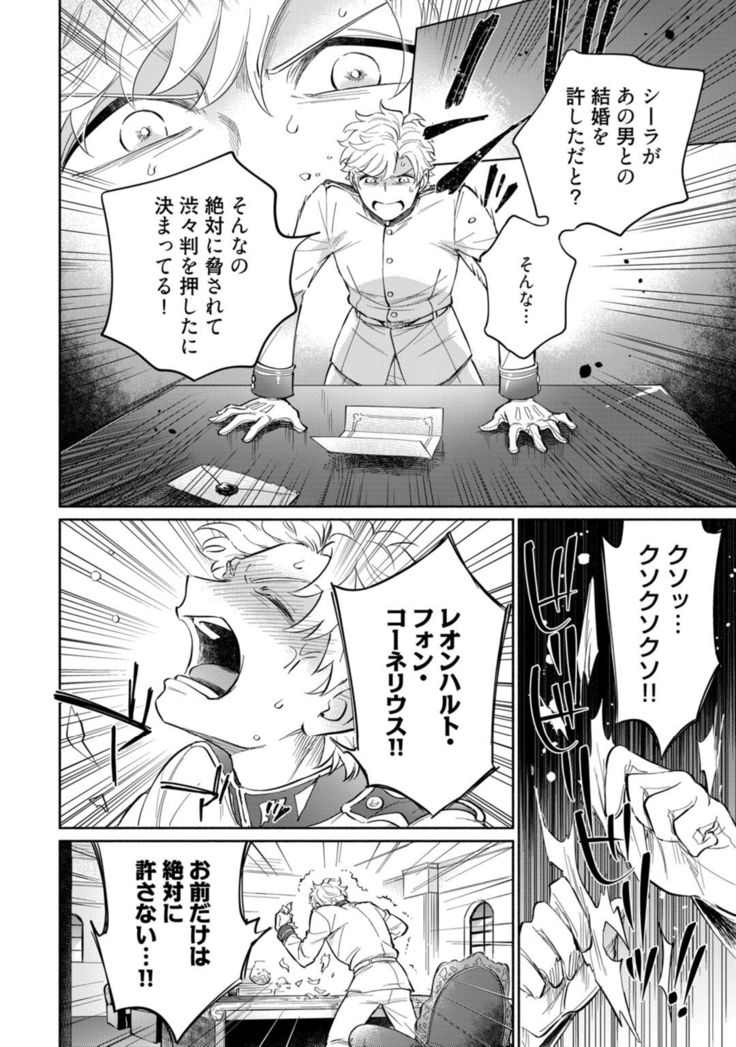 【ラブコフレ】気高き狼は不器用な恋に溺れる 第3-5話
