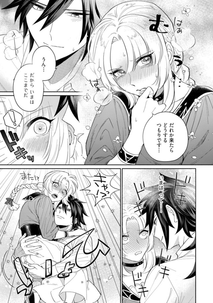 【ラブコフレ】気高き狼は不器用な恋に溺れる 第3-5話