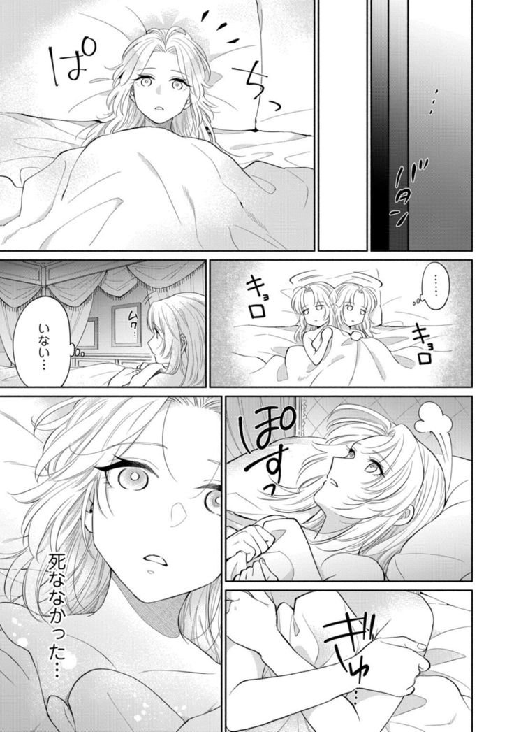【ラブコフレ】気高き狼は不器用な恋に溺れる 第3-5話