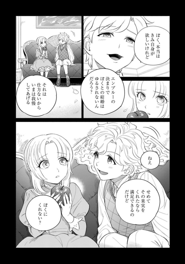 【ラブコフレ】気高き狼は不器用な恋に溺れる 第3-5話