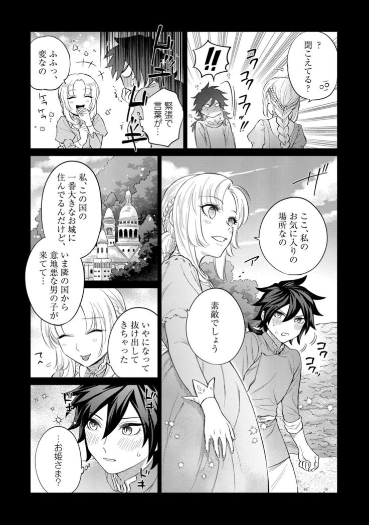 【ラブコフレ】気高き狼は不器用な恋に溺れる 第3-5話