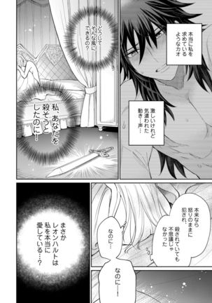 【ラブコフレ】気高き狼は不器用な恋に溺れる 第3-5話 Page #62
