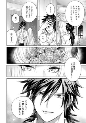 【ラブコフレ】気高き狼は不器用な恋に溺れる 第3-5話 Page #25