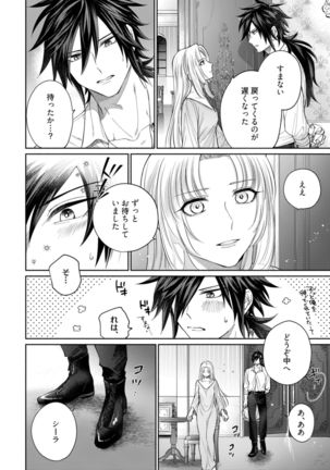 【ラブコフレ】気高き狼は不器用な恋に溺れる 第3-5話 Page #23