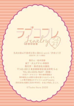 【ラブコフレ】気高き狼は不器用な恋に溺れる 第3-5話 Page #81