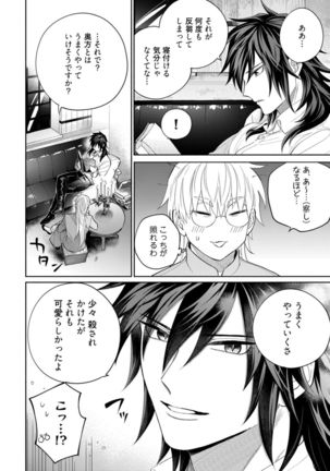 【ラブコフレ】気高き狼は不器用な恋に溺れる 第3-5話 Page #66
