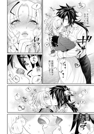 【ラブコフレ】気高き狼は不器用な恋に溺れる 第3-5話 Page #91