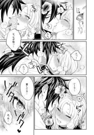 【ラブコフレ】気高き狼は不器用な恋に溺れる 第3-5話 Page #90