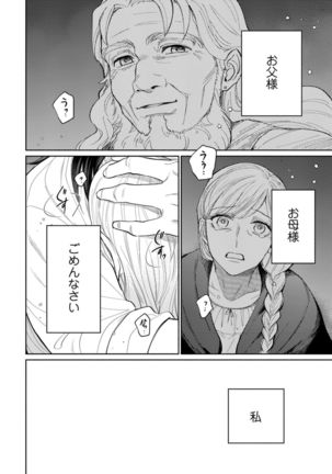 【ラブコフレ】気高き狼は不器用な恋に溺れる 第3-5話 Page #78