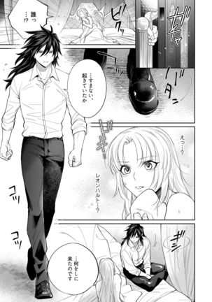 【ラブコフレ】気高き狼は不器用な恋に溺れる 第3-5話 Page #71