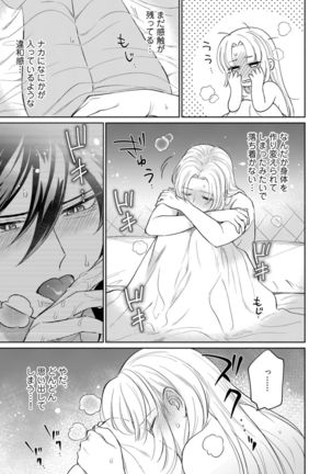 【ラブコフレ】気高き狼は不器用な恋に溺れる 第3-5話 Page #61