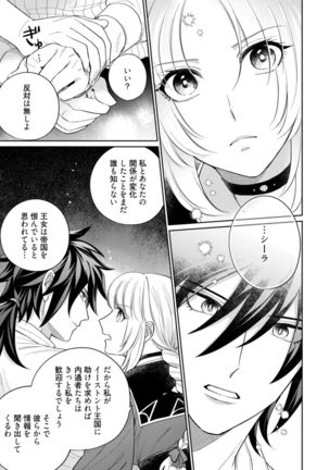 【ラブコフレ】気高き狼は不器用な恋に溺れる 第3-5話 Page #110