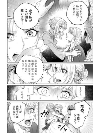 【ラブコフレ】気高き狼は不器用な恋に溺れる 第3-5話 Page #19