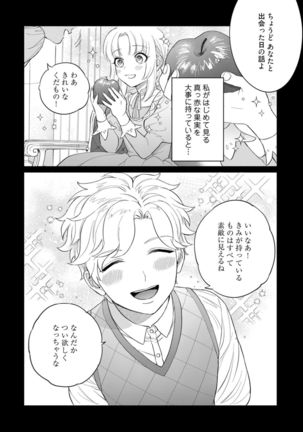 【ラブコフレ】気高き狼は不器用な恋に溺れる 第3-5話 Page #103