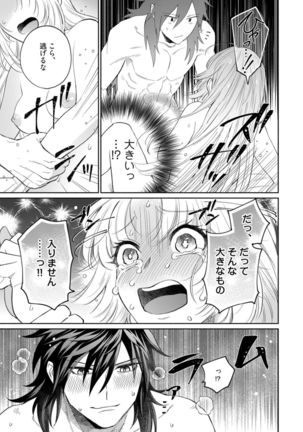 【ラブコフレ】気高き狼は不器用な恋に溺れる 第3-5話 Page #45