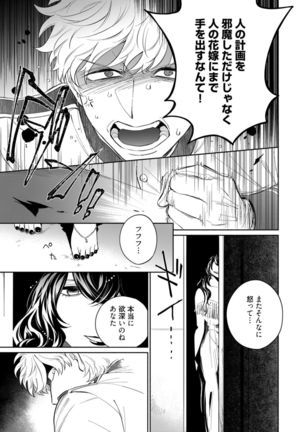 【ラブコフレ】気高き狼は不器用な恋に溺れる 第3-5話 Page #116