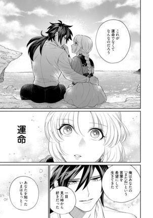 【ラブコフレ】気高き狼は不器用な恋に溺れる 第3-5話 Page #100