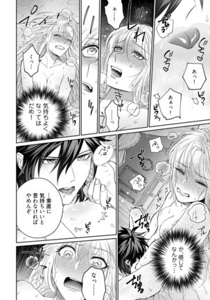 【ラブコフレ】気高き狼は不器用な恋に溺れる 第3-5話 Page #37