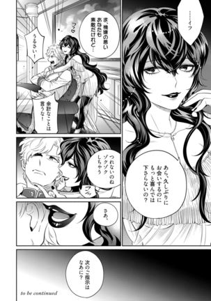 【ラブコフレ】気高き狼は不器用な恋に溺れる 第3-5話 Page #117