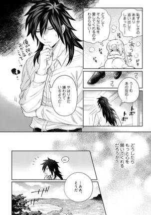 【ラブコフレ】気高き狼は不器用な恋に溺れる 第3-5話 Page #87