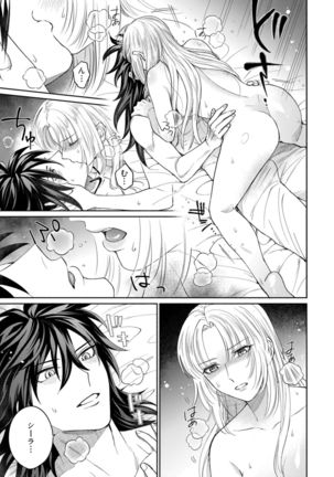 【ラブコフレ】気高き狼は不器用な恋に溺れる 第3-5話 Page #32