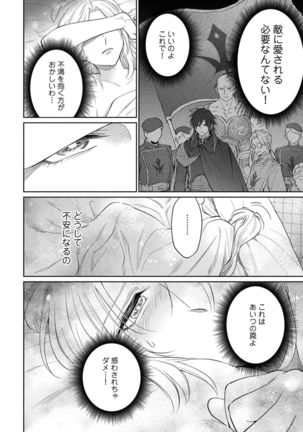【ラブコフレ】気高き狼は不器用な恋に溺れる 第3-5話 Page #64