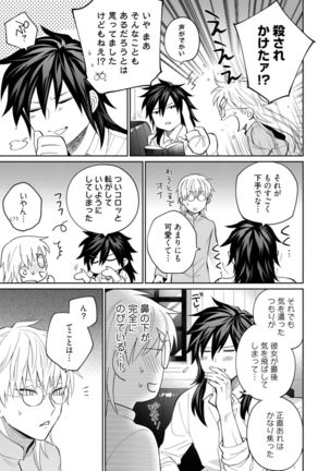 【ラブコフレ】気高き狼は不器用な恋に溺れる 第3-5話 Page #67
