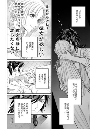 【ラブコフレ】気高き狼は不器用な恋に溺れる 第3-5話 Page #58