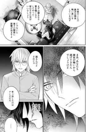 【ラブコフレ】気高き狼は不器用な恋に溺れる 第3-5話 Page #69