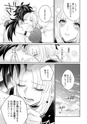 【ラブコフレ】気高き狼は不器用な恋に溺れる 第3-5話 Page #106