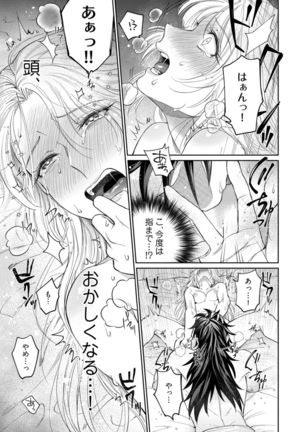 【ラブコフレ】気高き狼は不器用な恋に溺れる 第3-5話 Page #38