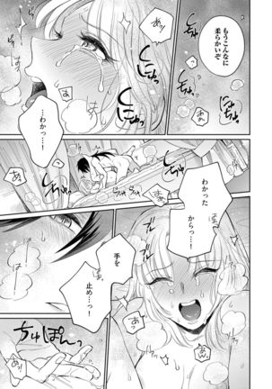 【ラブコフレ】気高き狼は不器用な恋に溺れる 第3-5話 Page #47