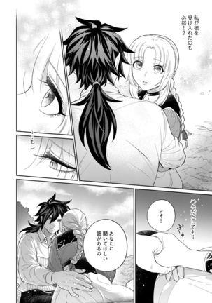 【ラブコフレ】気高き狼は不器用な恋に溺れる 第3-5話 Page #101
