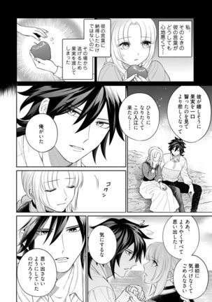 【ラブコフレ】気高き狼は不器用な恋に溺れる 第3-5話 Page #105