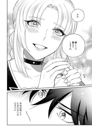 【ラブコフレ】気高き狼は不器用な恋に溺れる 第3-5話 Page #113