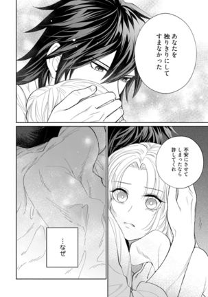 【ラブコフレ】気高き狼は不器用な恋に溺れる 第3-5話 Page #74