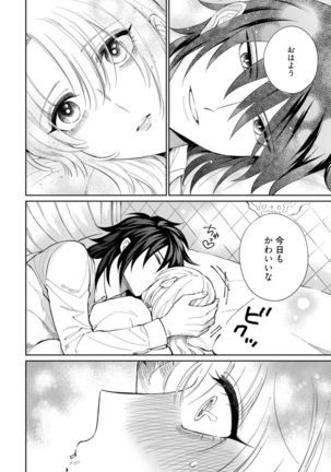 【ラブコフレ】気高き狼は不器用な恋に溺れる 第3-5話 Page #85