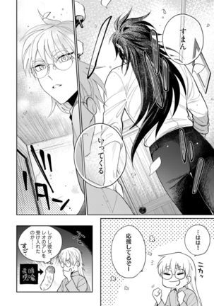 【ラブコフレ】気高き狼は不器用な恋に溺れる 第3-5話 Page #70