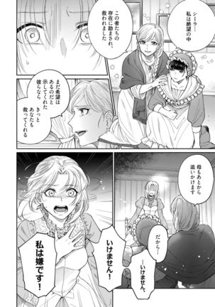 【ラブコフレ】気高き狼は不器用な恋に溺れる 第3-5話 Page #17