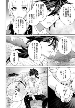 【ラブコフレ】気高き狼は不器用な恋に溺れる 第3-5話 Page #109